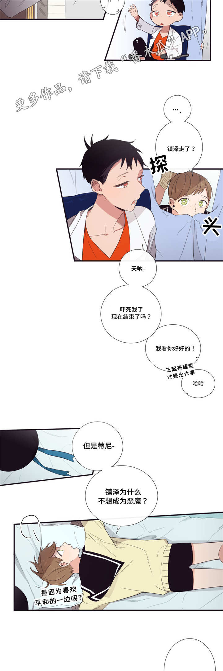 第三人类计划txt最新章节列表漫画,第27章：在我身边2图