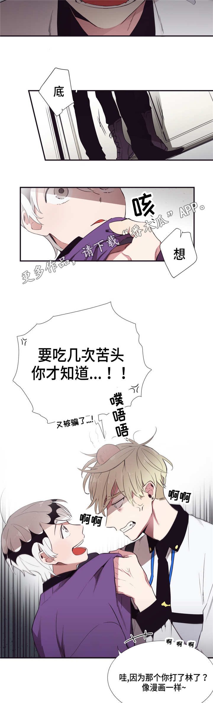 第三人类漫画,第11章：我来帮你5图
