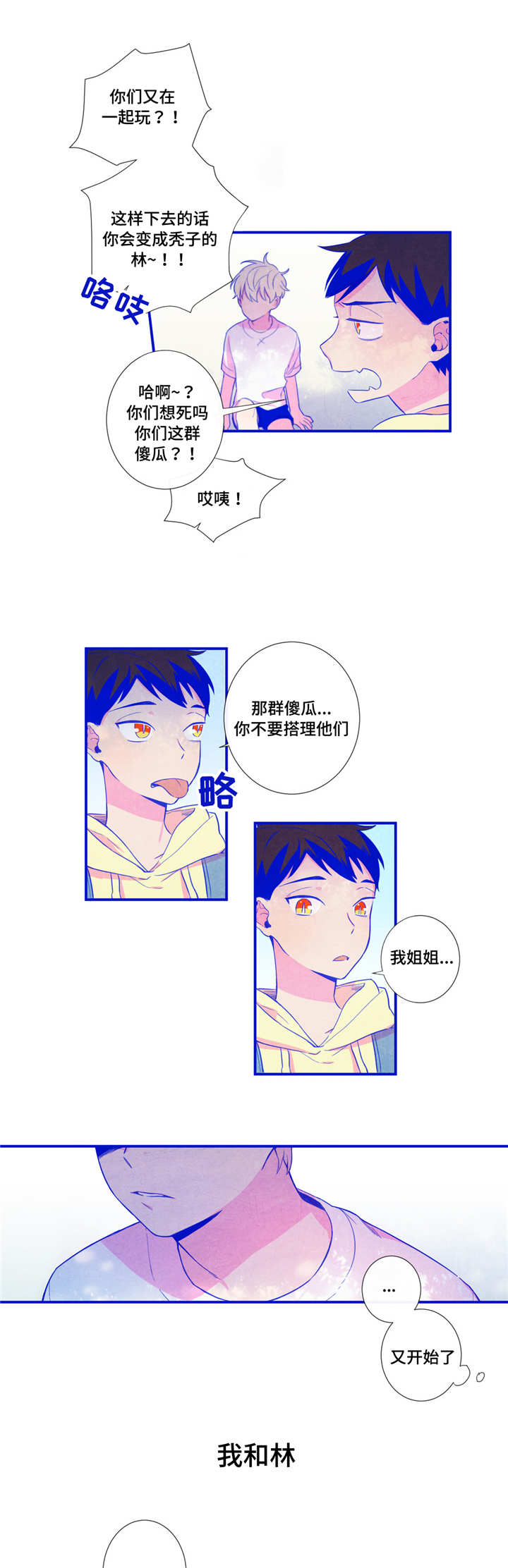 第三人类法庭免费观看漫画,第24章：我不在意2图