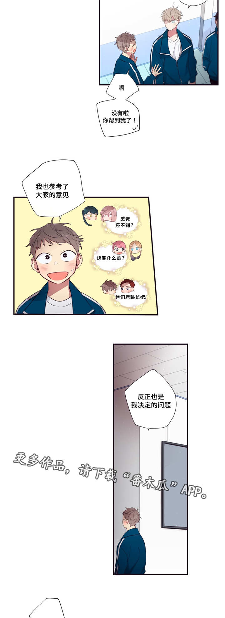 第三人类漫画,第71章：参考意见2图