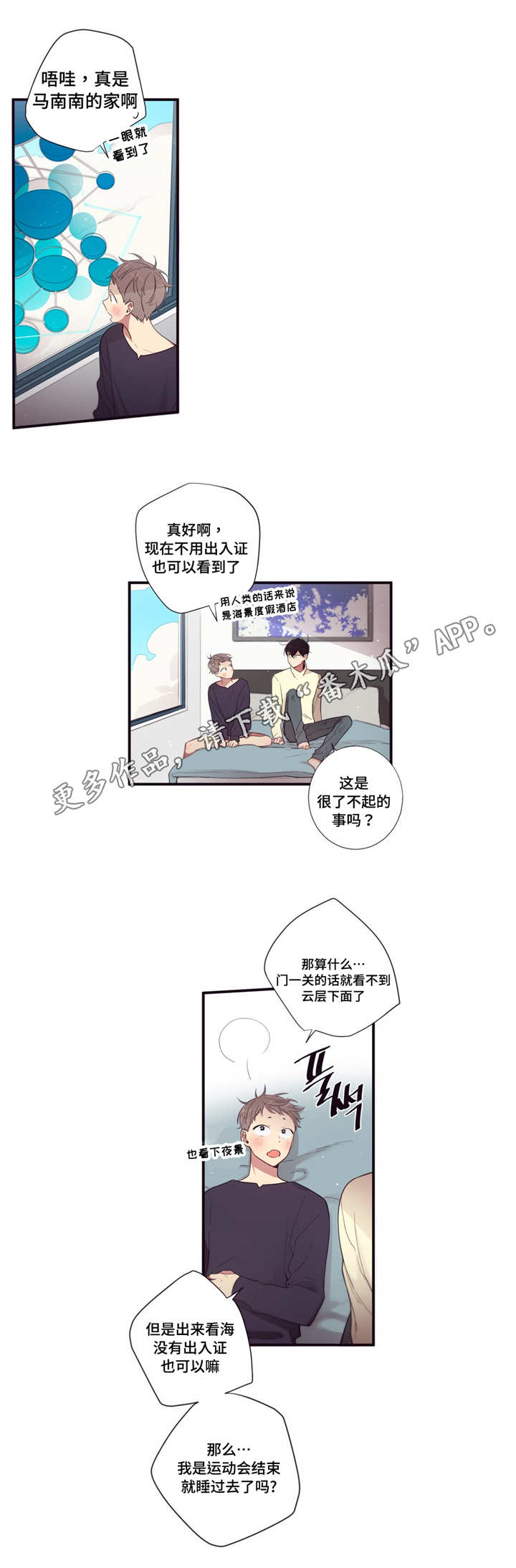 第三人类漫画,第88章：记忆4图