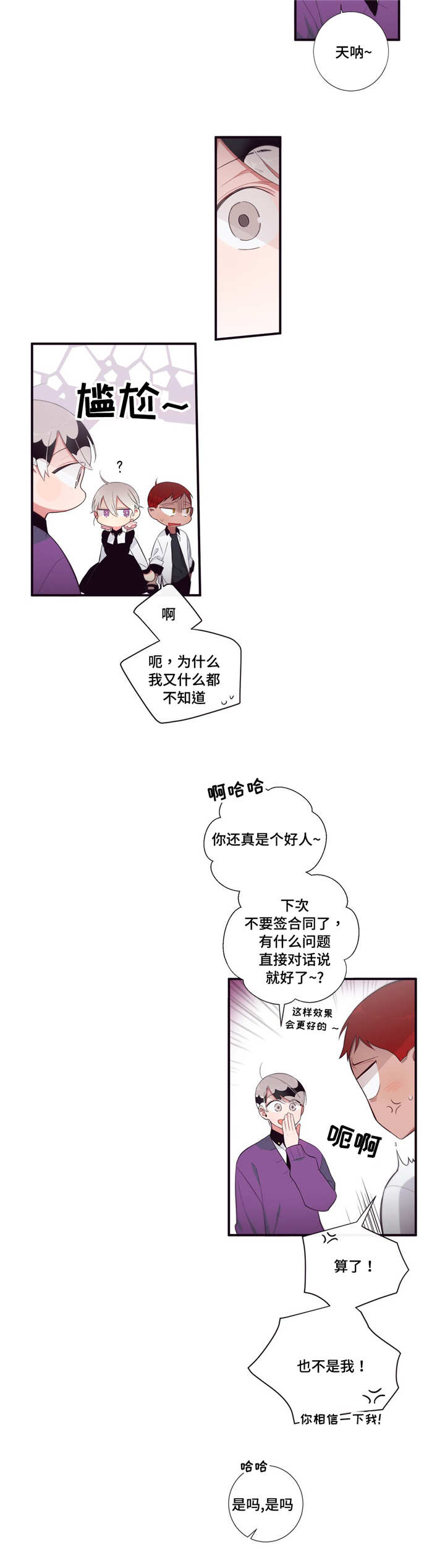 第三人类漫画,第99章：终章2图