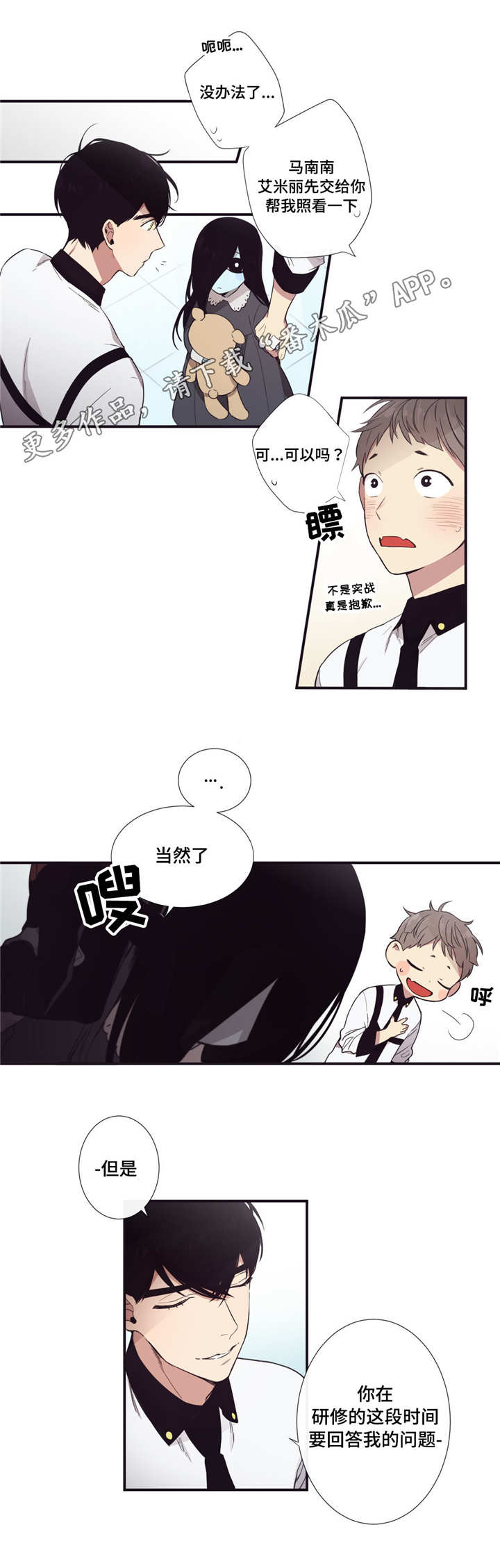 第三人类漫画,第25章：妖怪集合3图