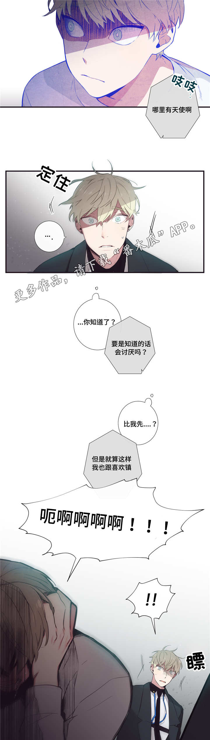 第三类人类接触黑默丁格多少钱漫画,第42章：感到奇怪1图
