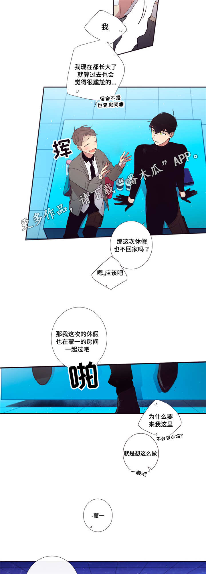 第三人类计划txt最新章节列表漫画,第62章：情不自禁4图
