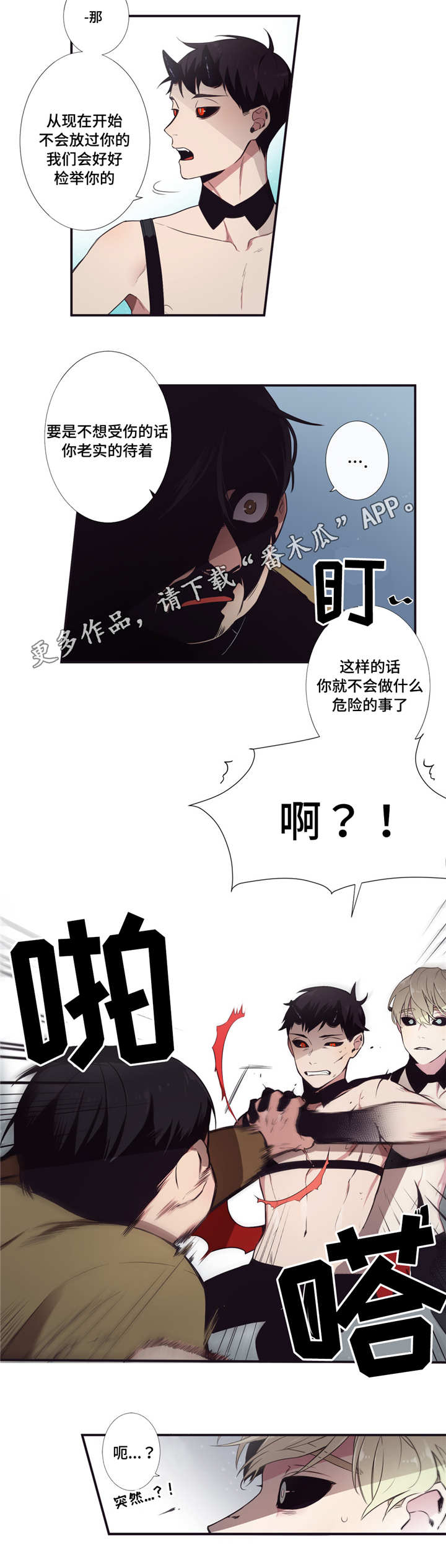 第三种人漫画,第6章：清醒点啊2图