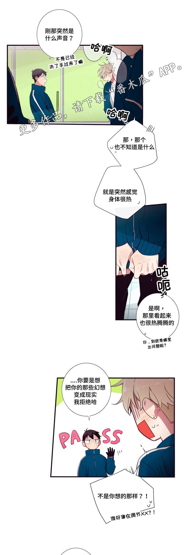 第三人民医院院长漫画,第68章：厌倦2图
