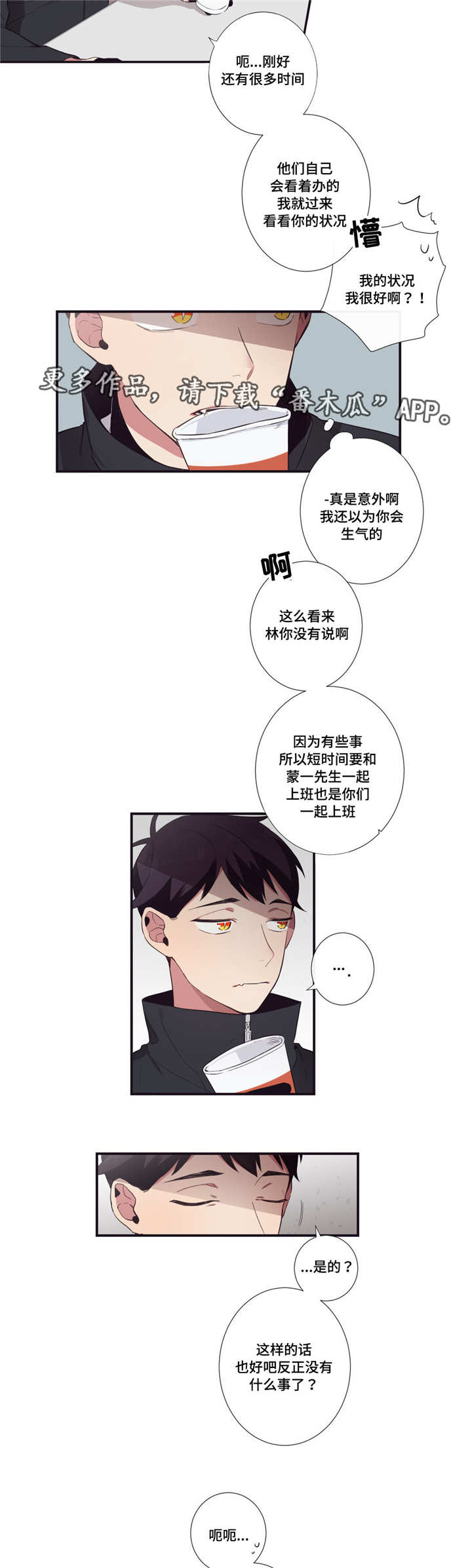 第三人类法庭免费观看漫画,第24章：我不在意4图
