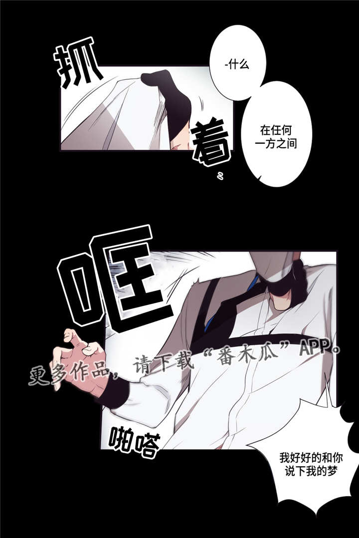 第三种人漫画,第9章：直接问他4图