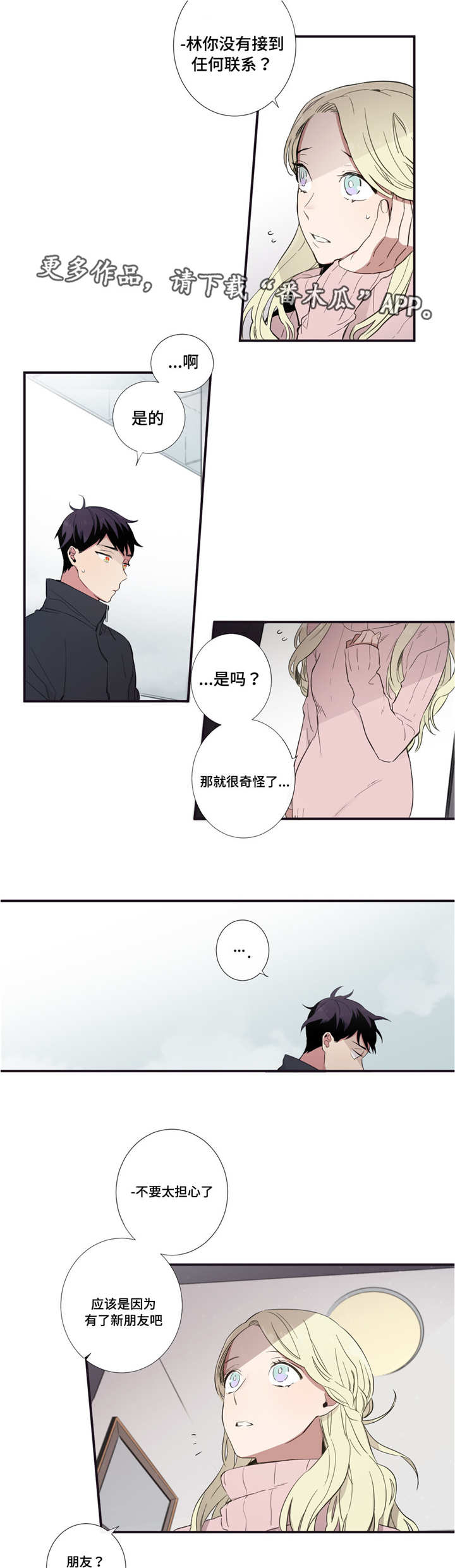 第三种人漫画,第37章：沉迷的人4图