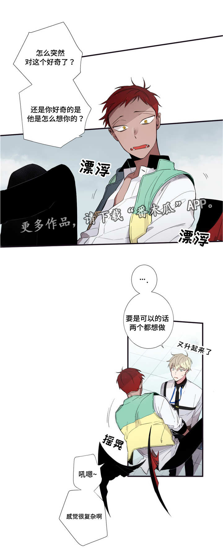 第三人类漫画,第41章：不讨厌你1图