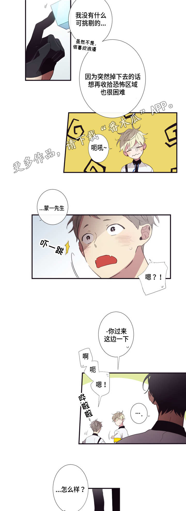 第三人类漫画,第19章：安心许多3图