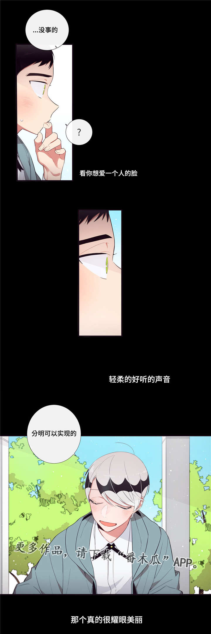 第三人类漫画,第90章：遇见2图