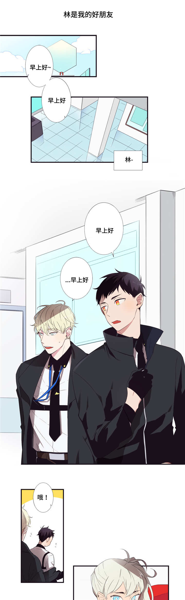 第三人类大头漫画,第1章：好主意1图