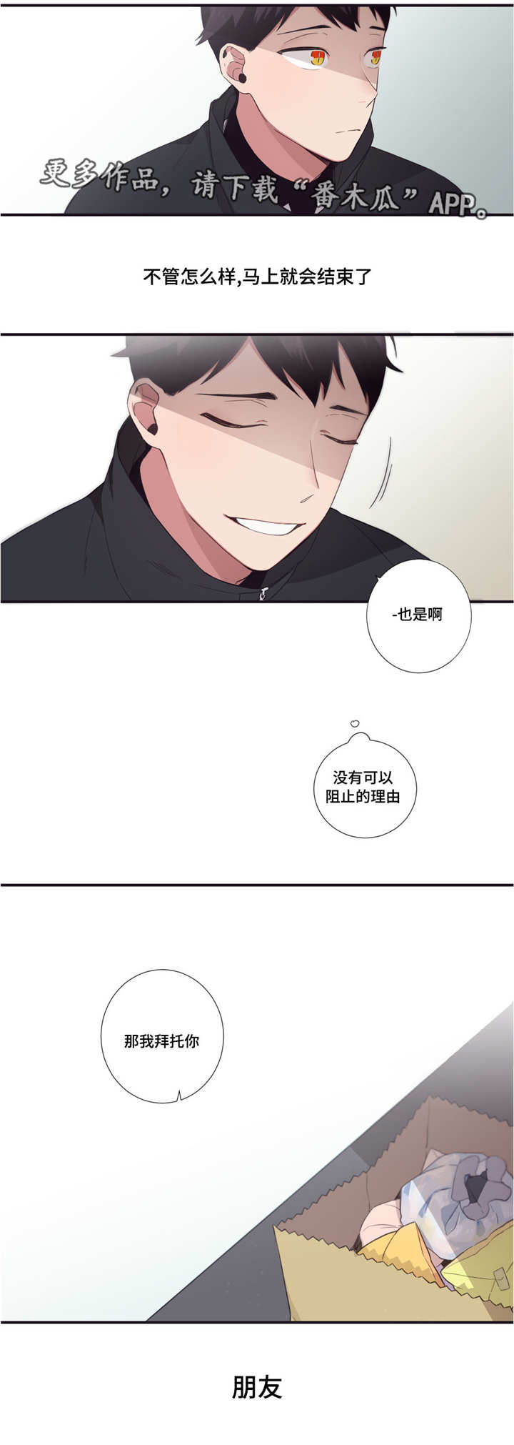 第3人类漫画,第39章：告诉我吧3图