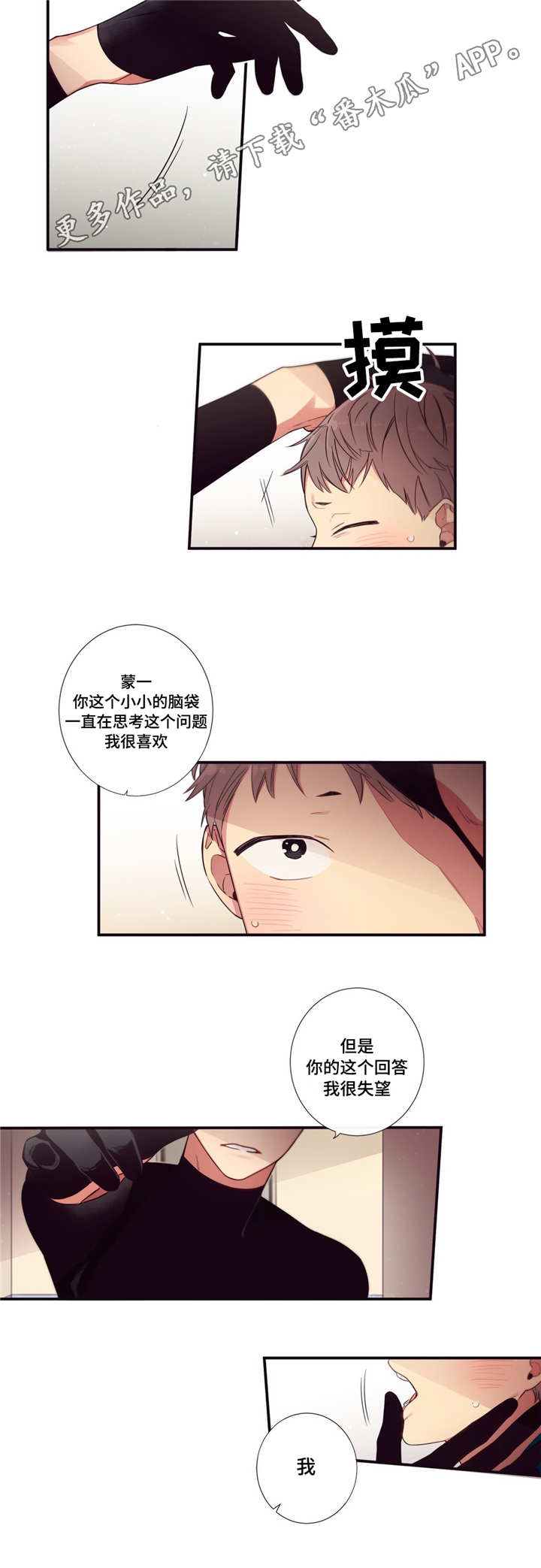 第三类人类接触黑默丁格多少钱漫画,第74章：什么原因2图