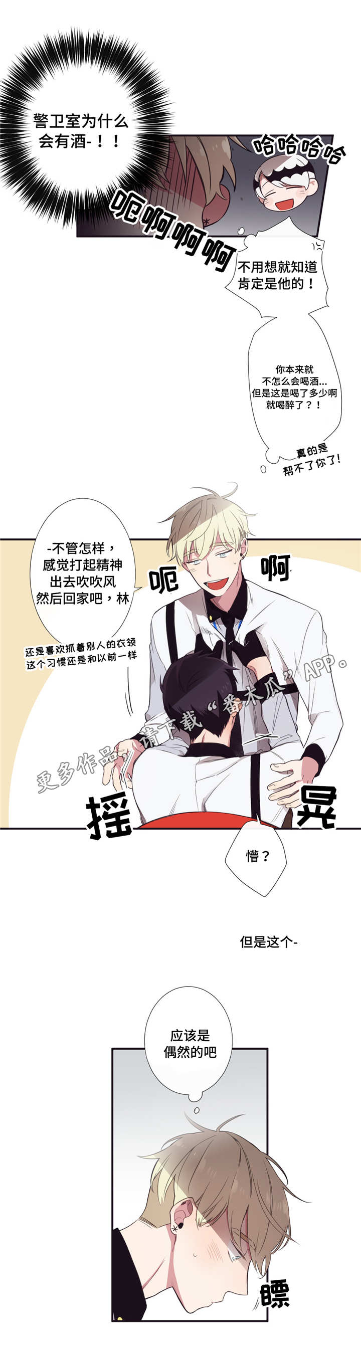 第三人类漫画,第13章：发烧2图