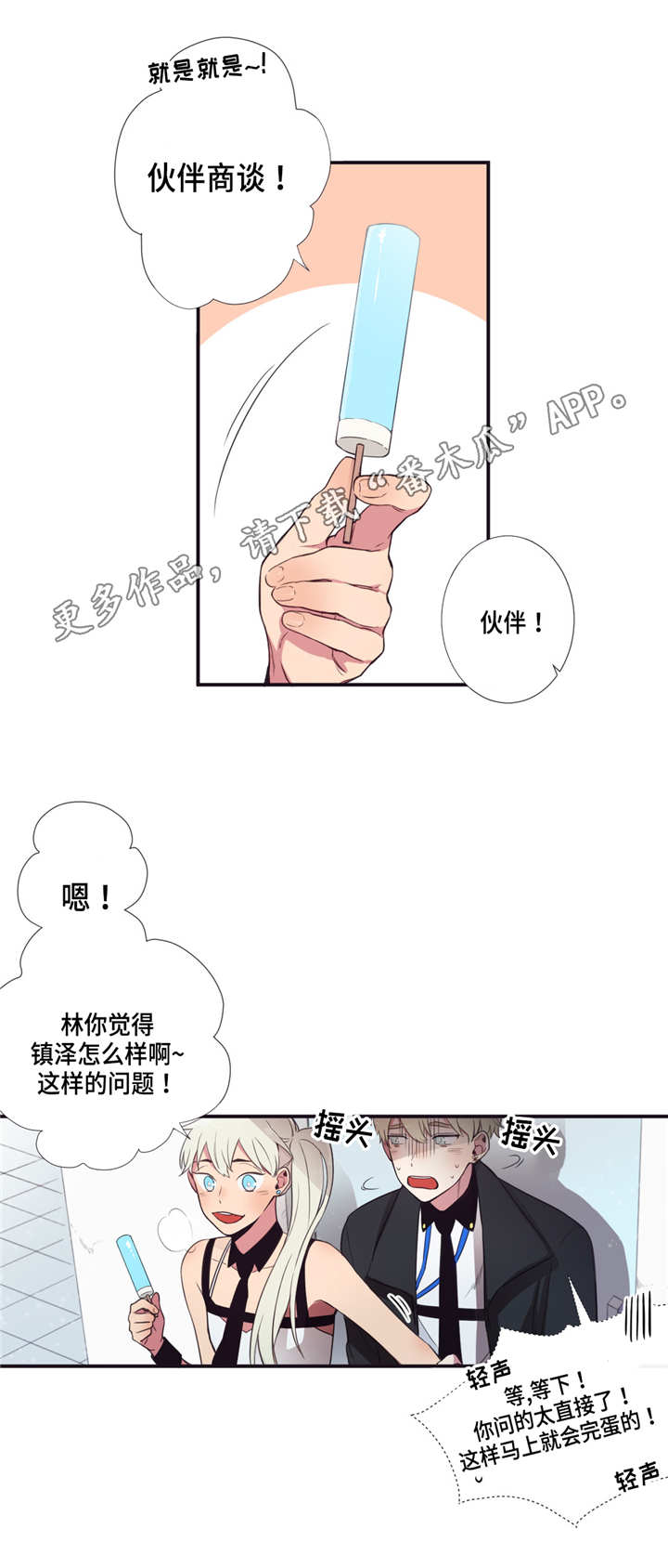 第三人类漫画,第7章：捆起来吧4图