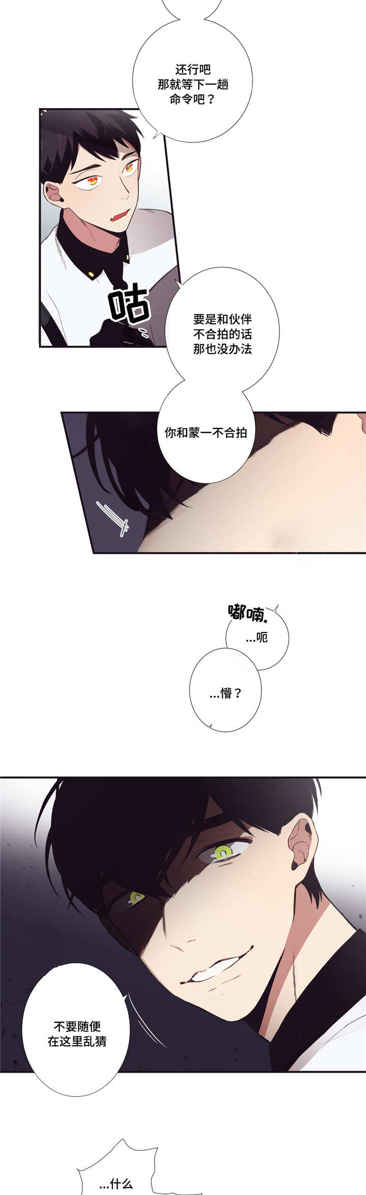 第三人类计划txt最新章节列表漫画,第27章：在我身边5图