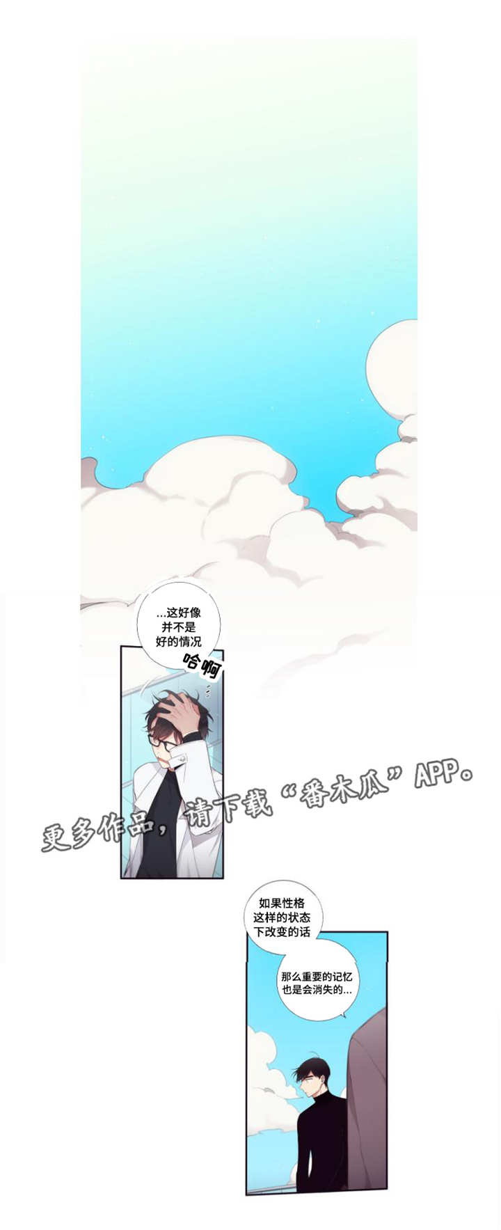 第三种人漫画,第93章：缺失2图