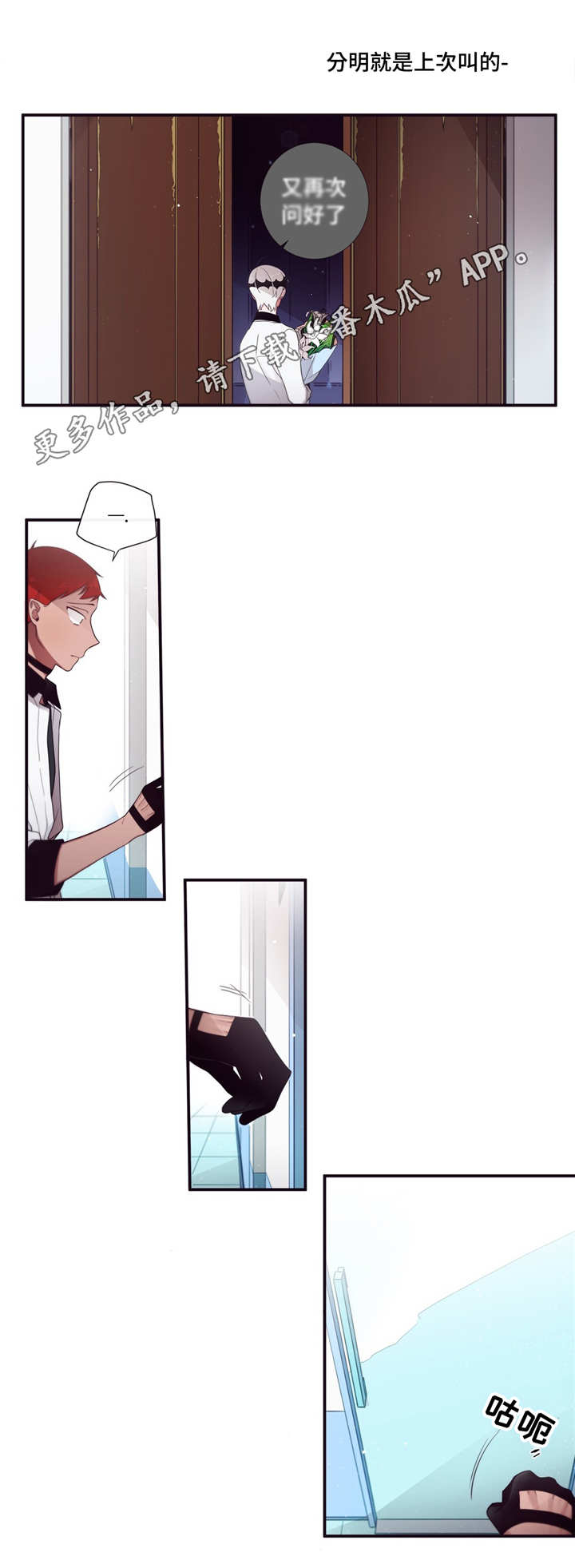 第三人撤销之诉的条件漫画,第72章：帮忙而已5图