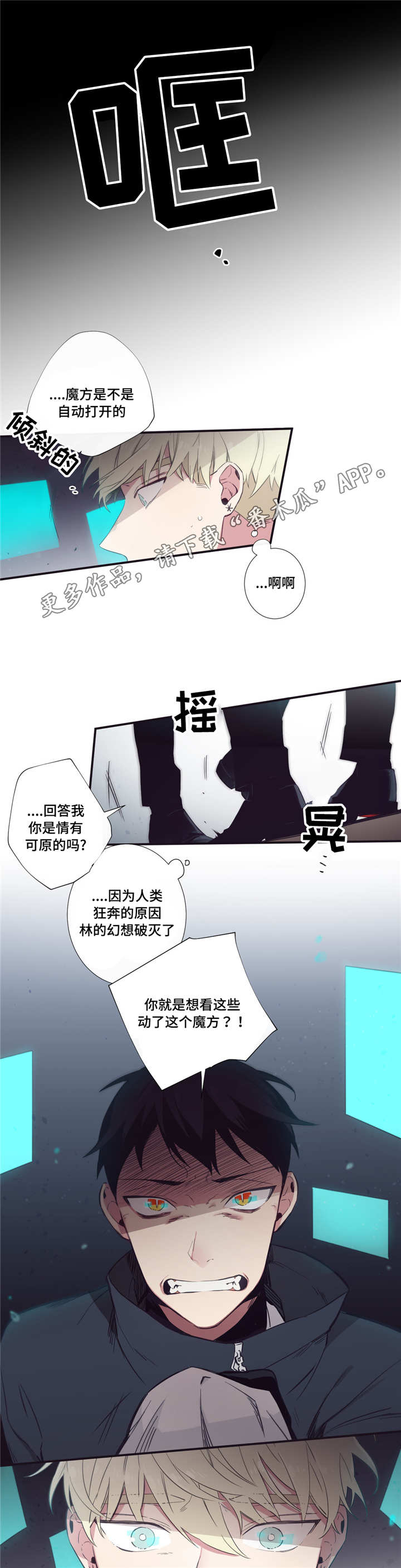 第三人类计划txt最新章节列表漫画,第43章：干了什么3图
