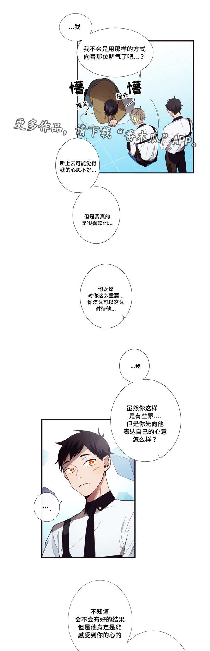 第三人类法庭免费观看漫画,第6章：清醒点啊4图