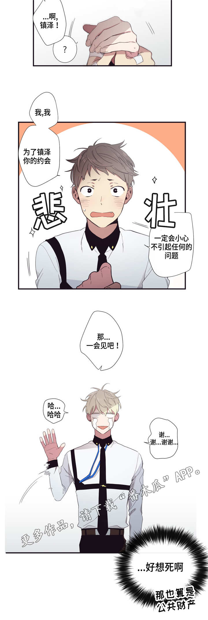 第三人类计划txt最新章节列表漫画,第19章：安心许多1图