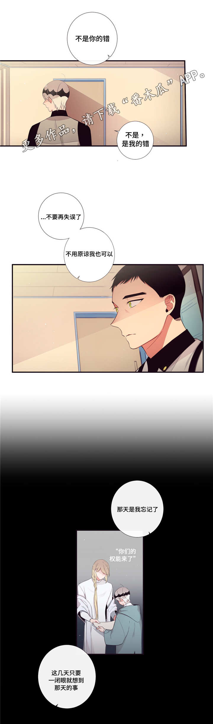 第三人类漫画,第95章：决心4图