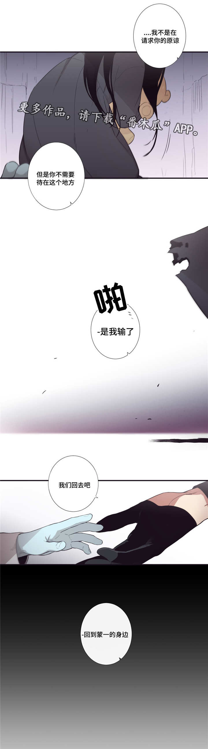 第三人类漫画,第34章：我回来啦5图