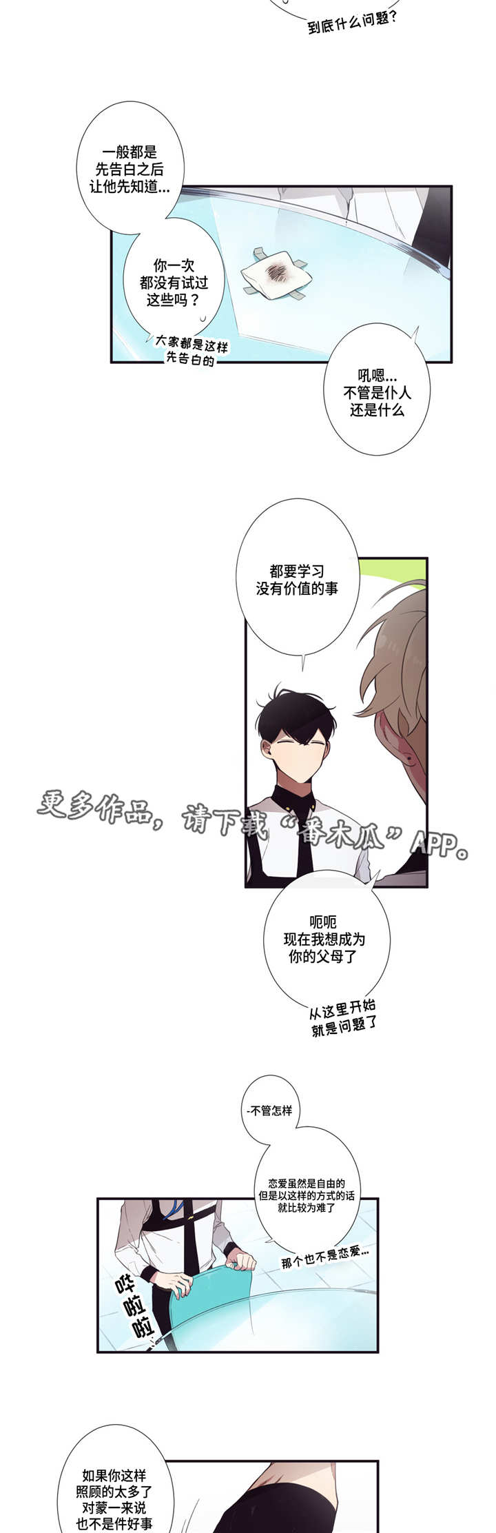 第三人类漫画,第22章：借我用用1图