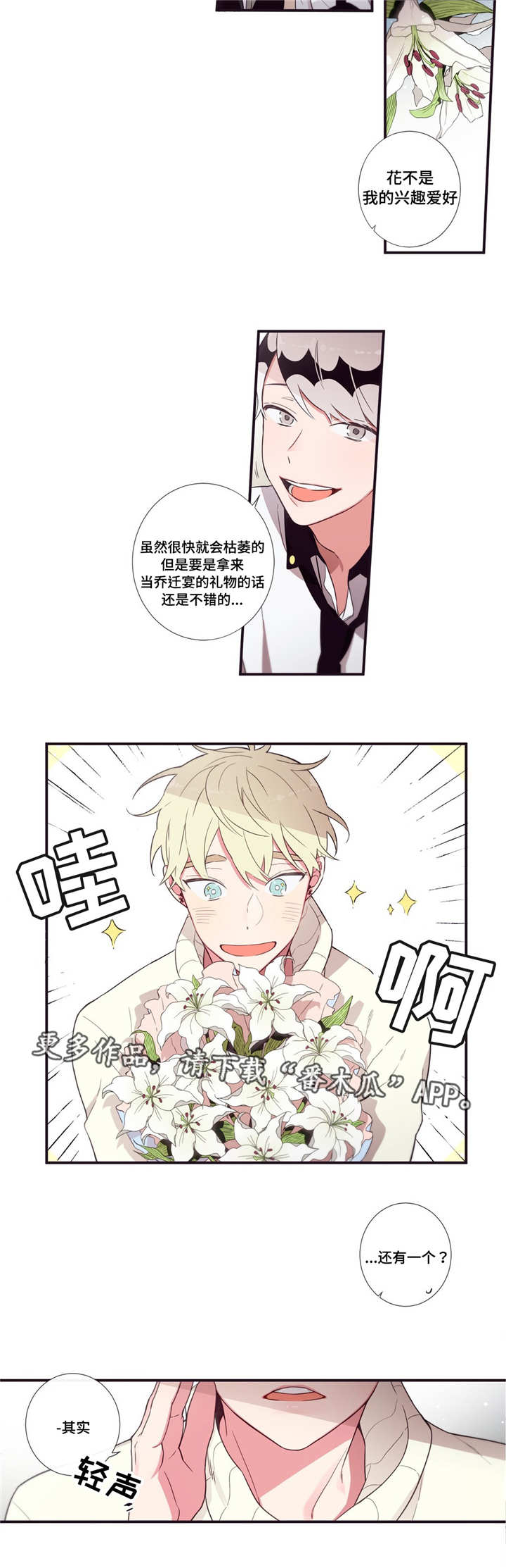 第三人类漫画,第54章：更有趣的4图