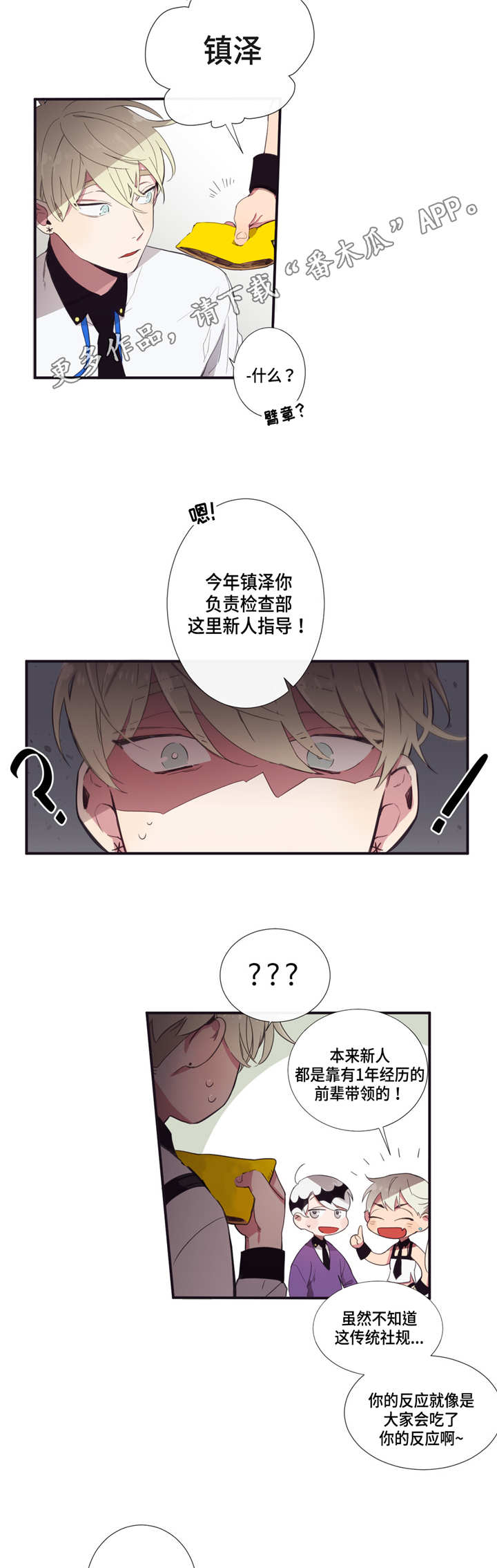 第三人类漫画,第16章：听我解释5图