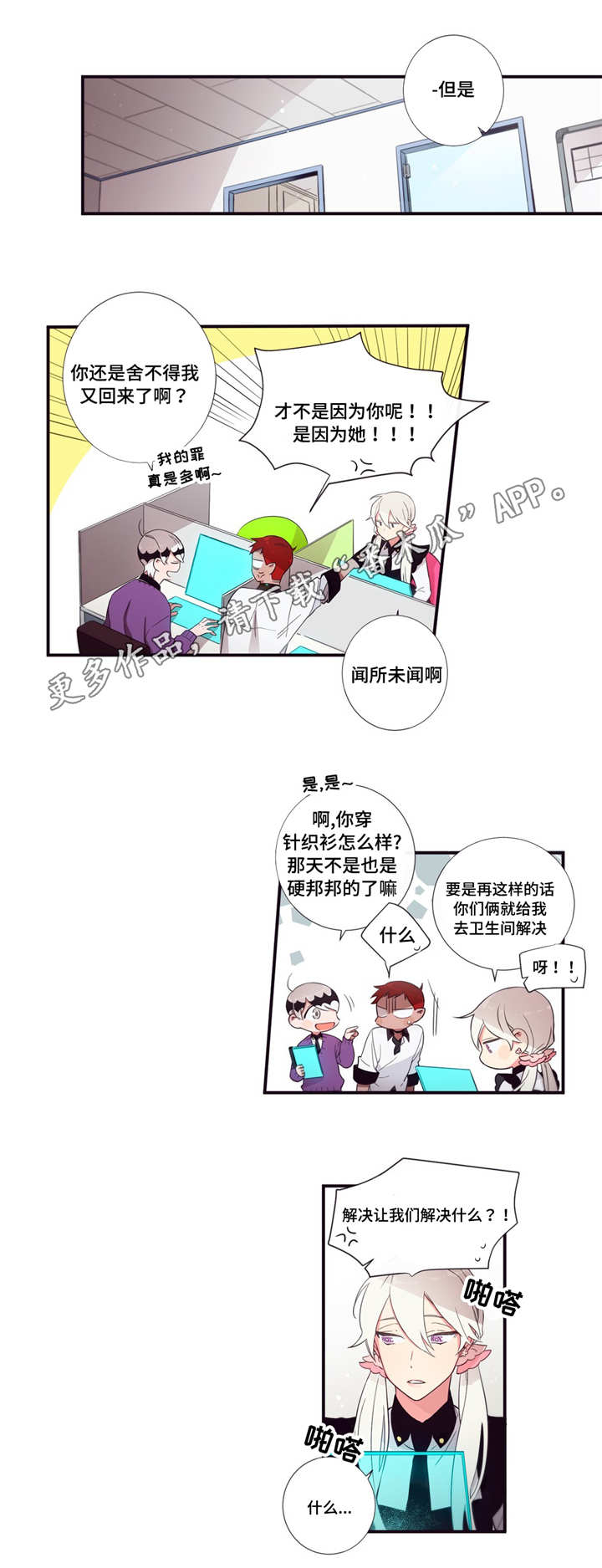 第三人类漫画,第56章：这么肉麻2图