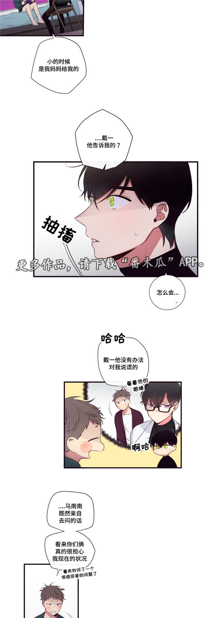 第三类人类接触黑默丁格多少钱漫画,第96章：坦然2图