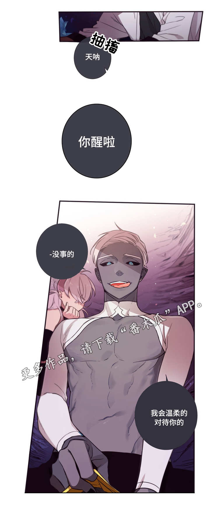 第三人类计划txt最新章节列表漫画,第59章：一起住吗1图