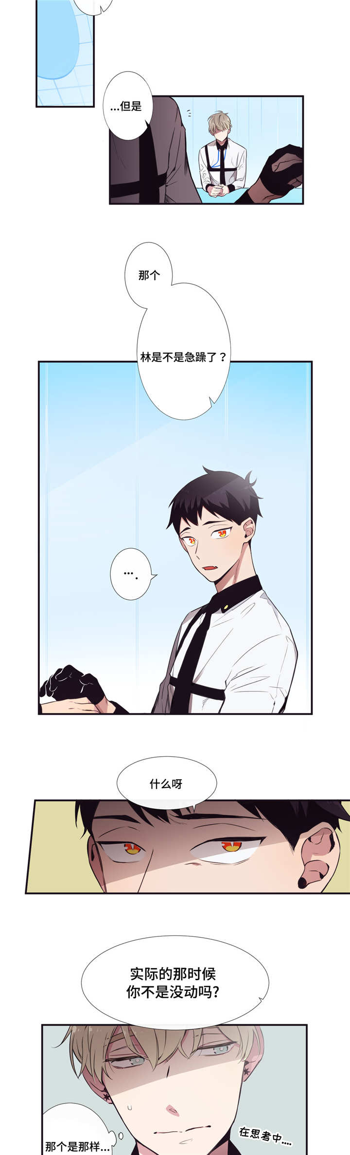 第三人类计划txt最新章节列表漫画,第3章：先告白吗1图