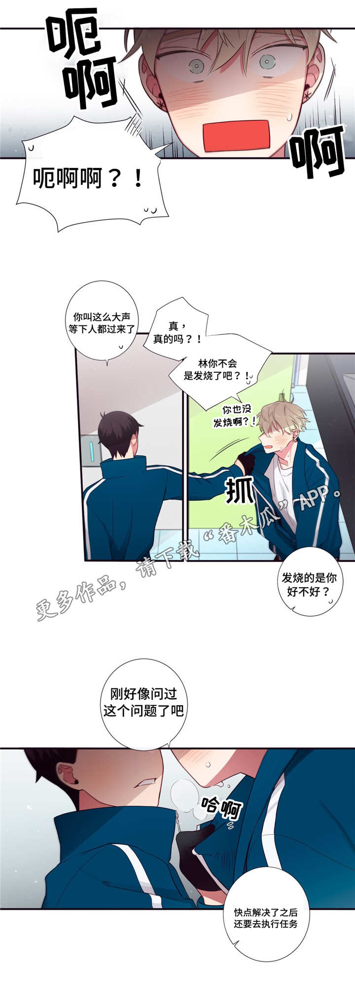 第三人类漫画,第69章：帮忙1图