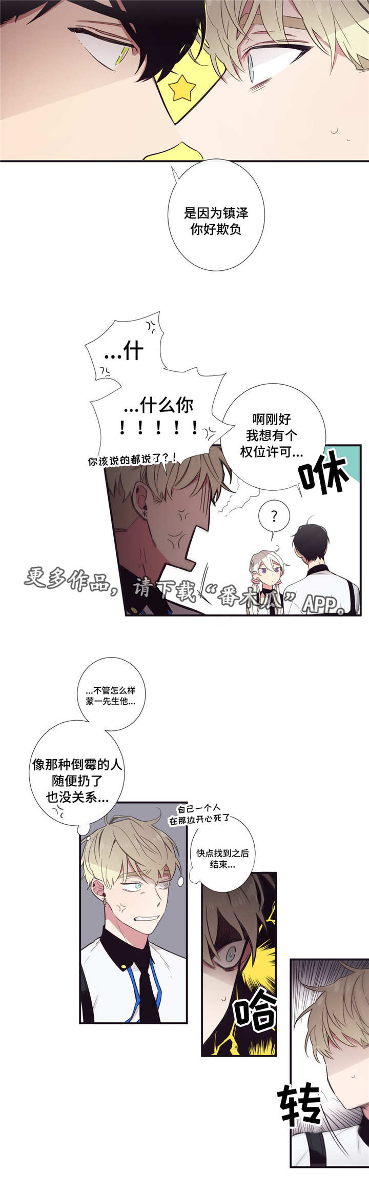 第三人类极限小说漫画,第30章：悉听尊便1图