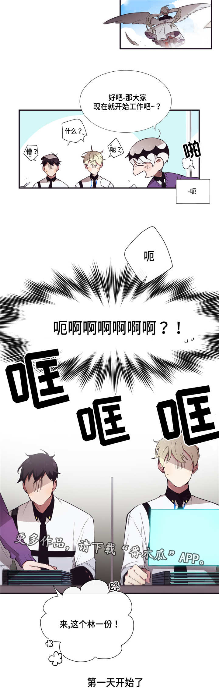 第三人类漫画,第11章：我来帮你3图