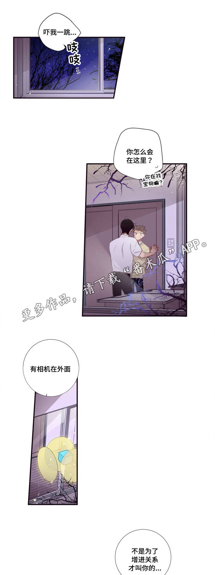 第三种人漫画,第84章：移动宝物1图