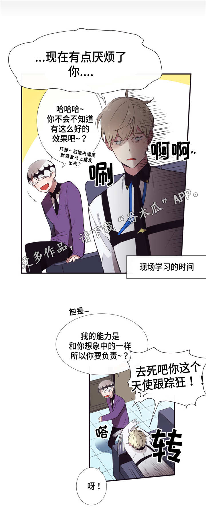 第三种人漫画,第10章：启示1图