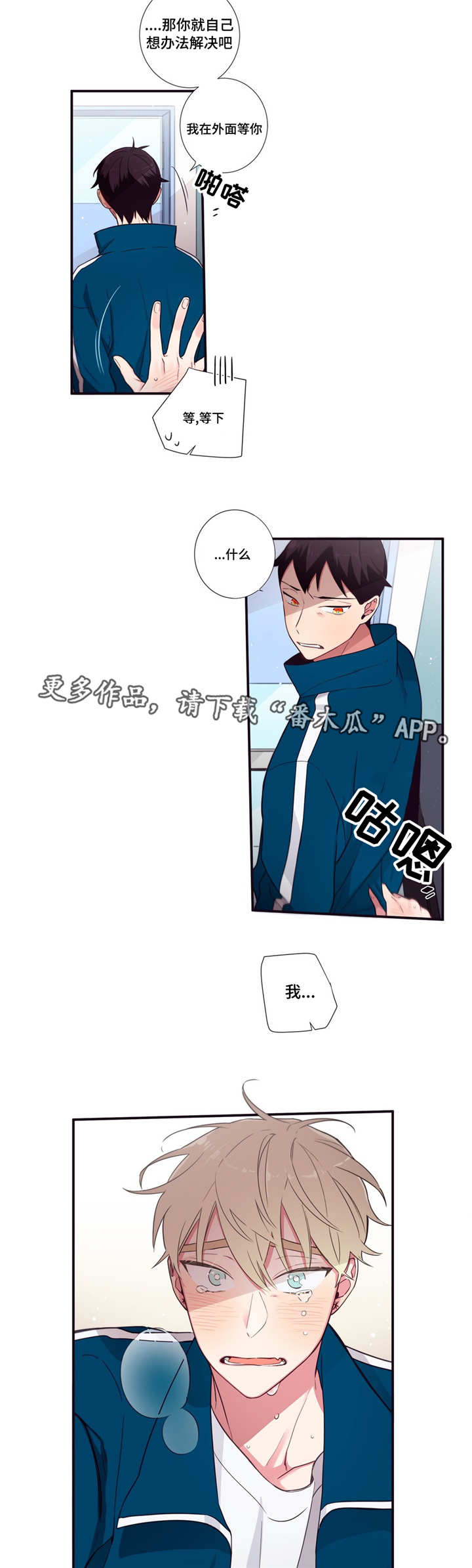 第三人民医院院长漫画,第68章：厌倦3图