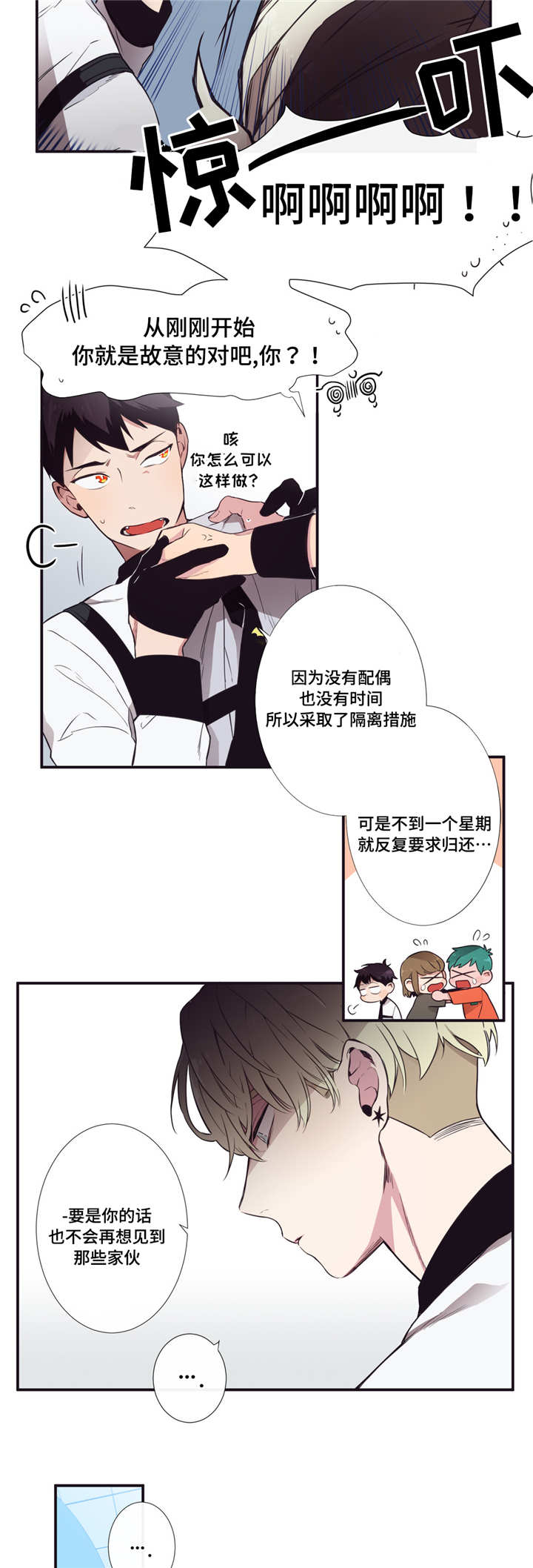 第三人类计划txt最新章节列表漫画,第3章：先告白吗5图