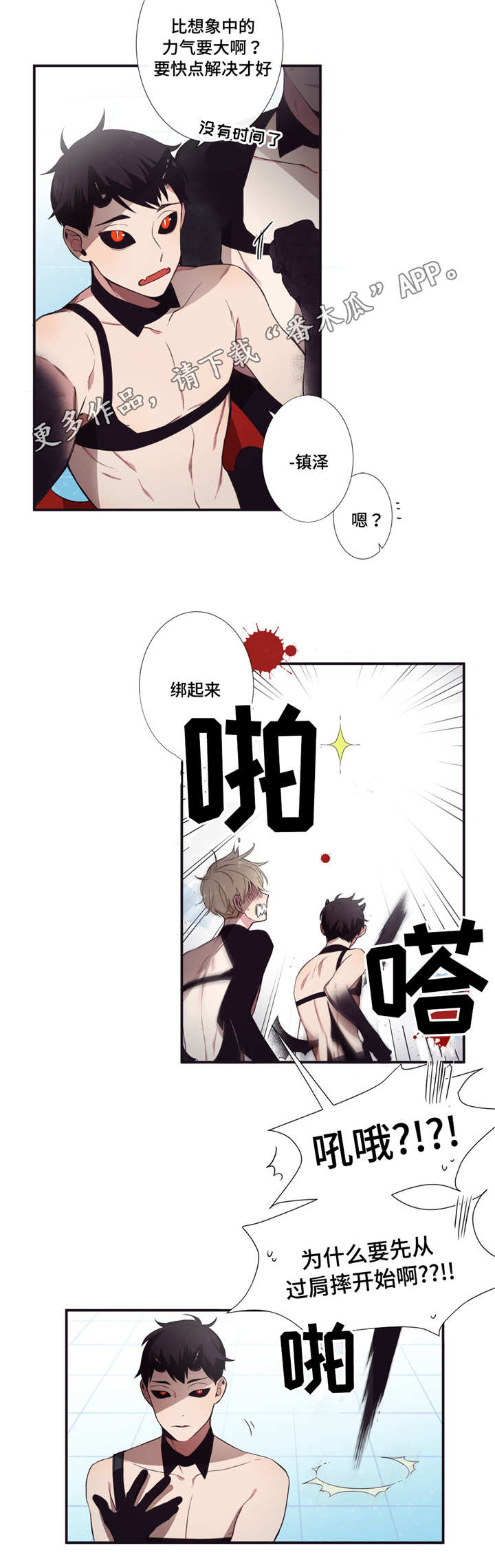 第三种人漫画,第6章：清醒点啊4图