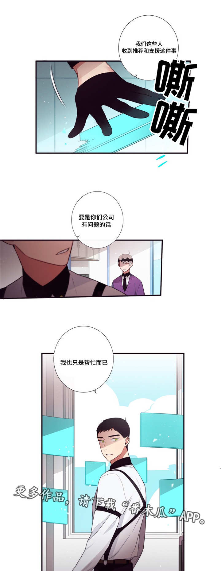 电影第三人漫画,第72章：帮忙而已2图