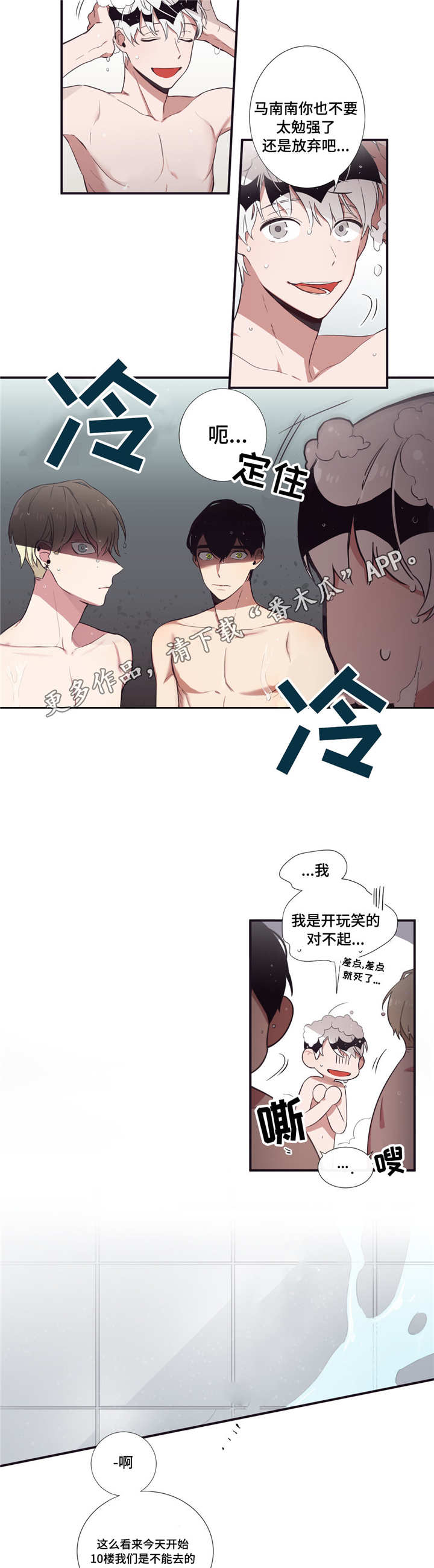 第三人类漫画,第32章：会合得来3图