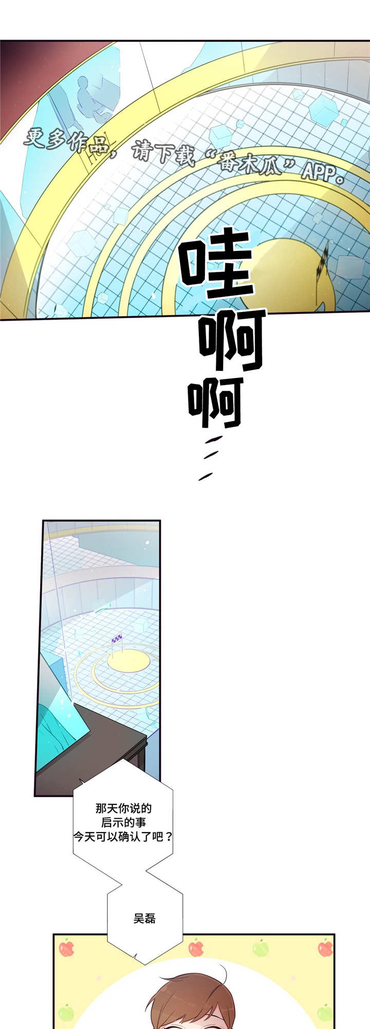 第3人类漫画,第82章：愿望1图