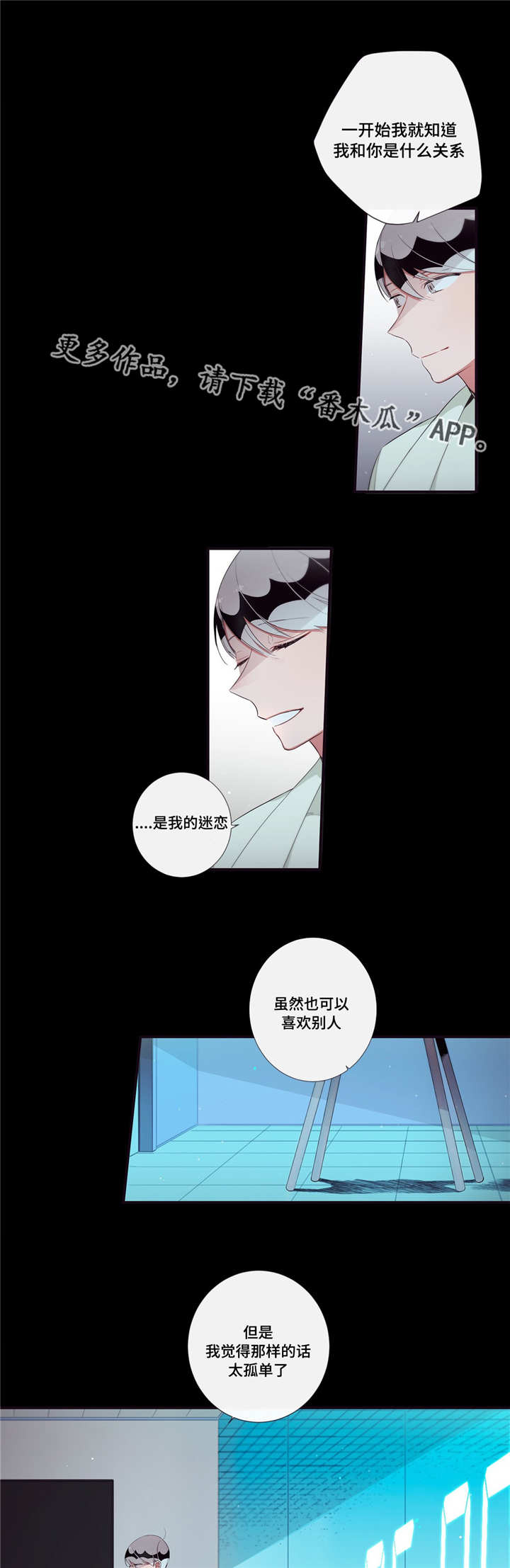 第三人类漫画,第92章：迷恋1图