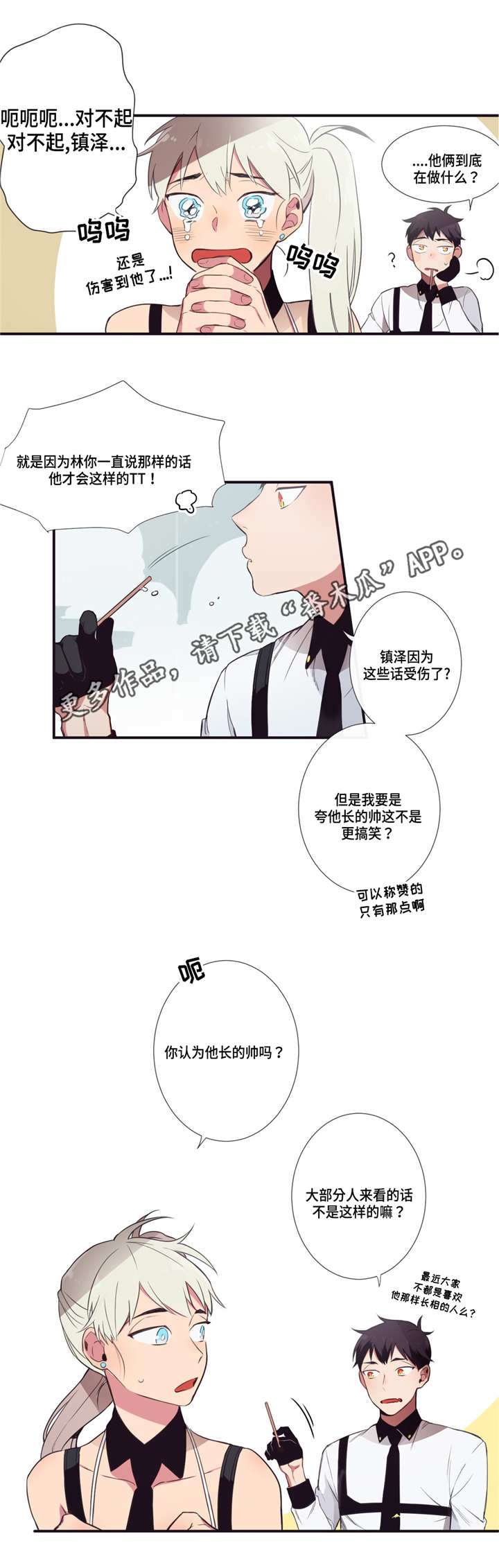 第三人类漫画,第8章：好喜欢你5图